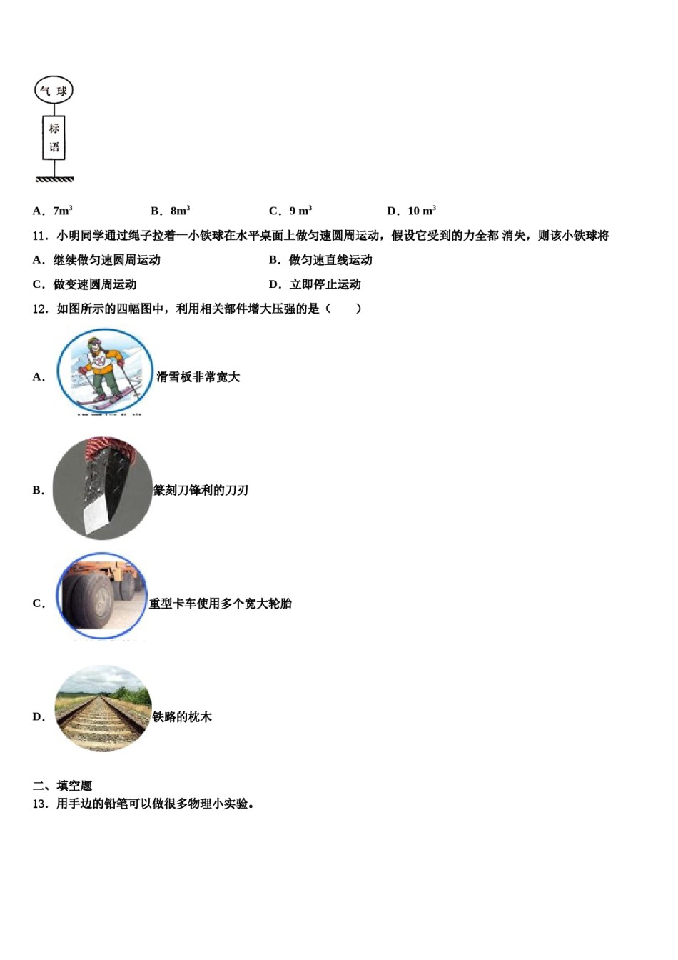 2023-2024学年江西省南昌市进贤县物理八下期末调研试题含解析.doc_第3页