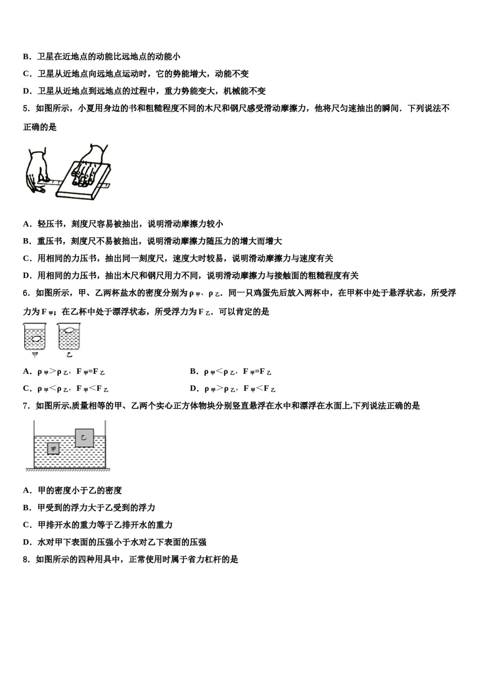 2023-2024学年江西省吉安市吉安县八下物理期末考试试题含解析.doc_第2页