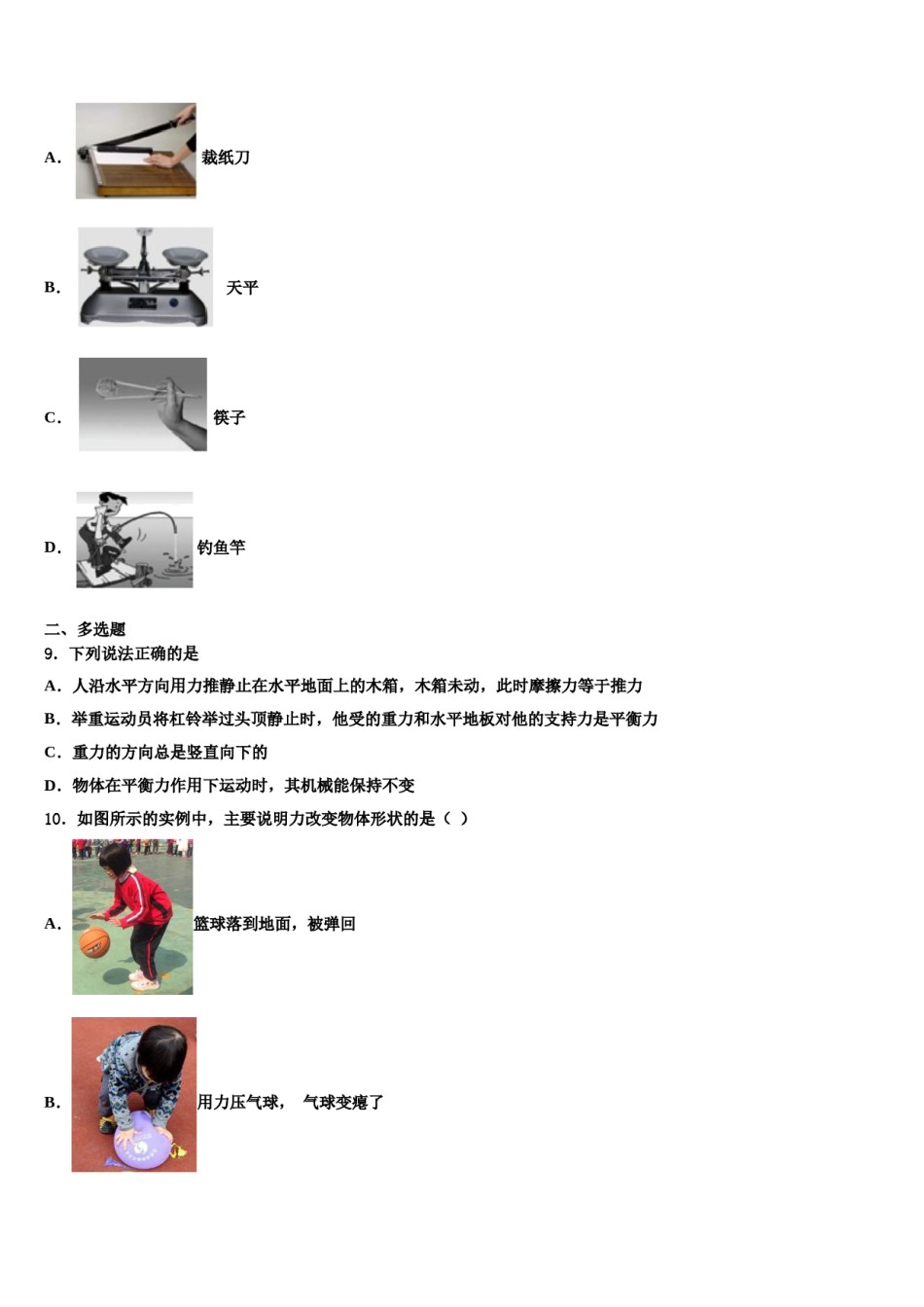 2023-2024学年江西省吉安市吉安县八下物理期末考试试题含解析.doc_第3页