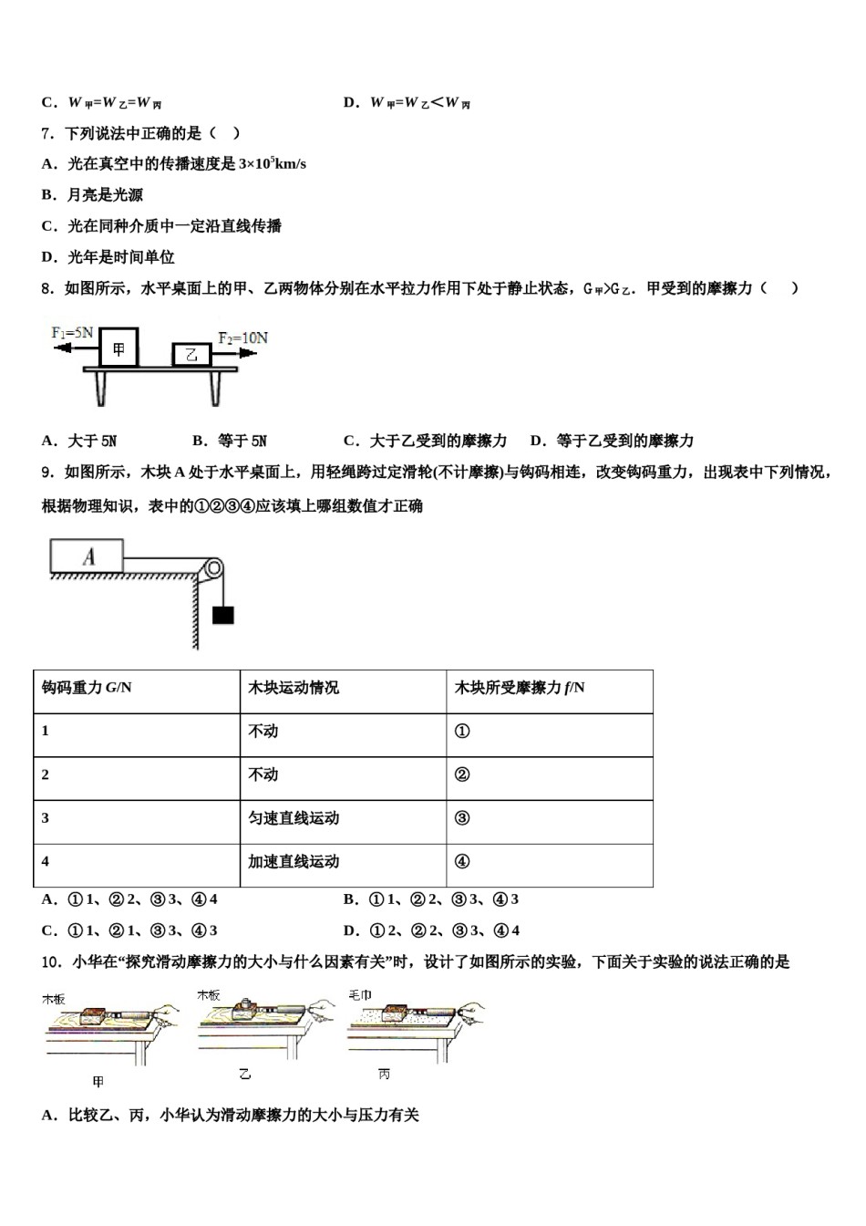 2023-2024学年江西省吉安市白鹭洲中学物理八下期末统考模拟试题含解析.doc_第3页