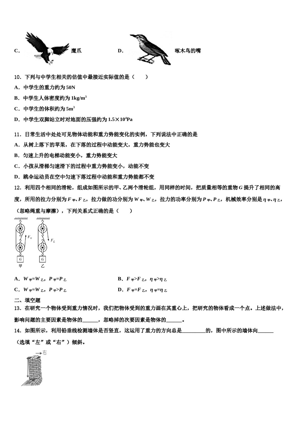 2023-2024学年江西省吉水县八年级物理第二学期期末监测模拟试题含解析.doc_第3页