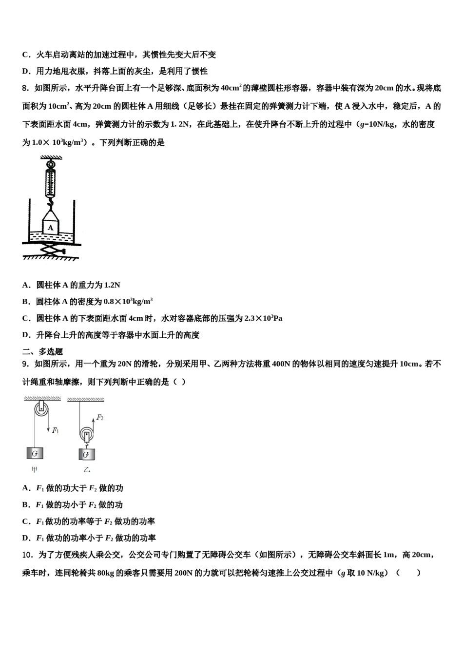 2023-2024学年江西省崇仁县物理八下期末学业质量监测模拟试题含解析.doc_第3页