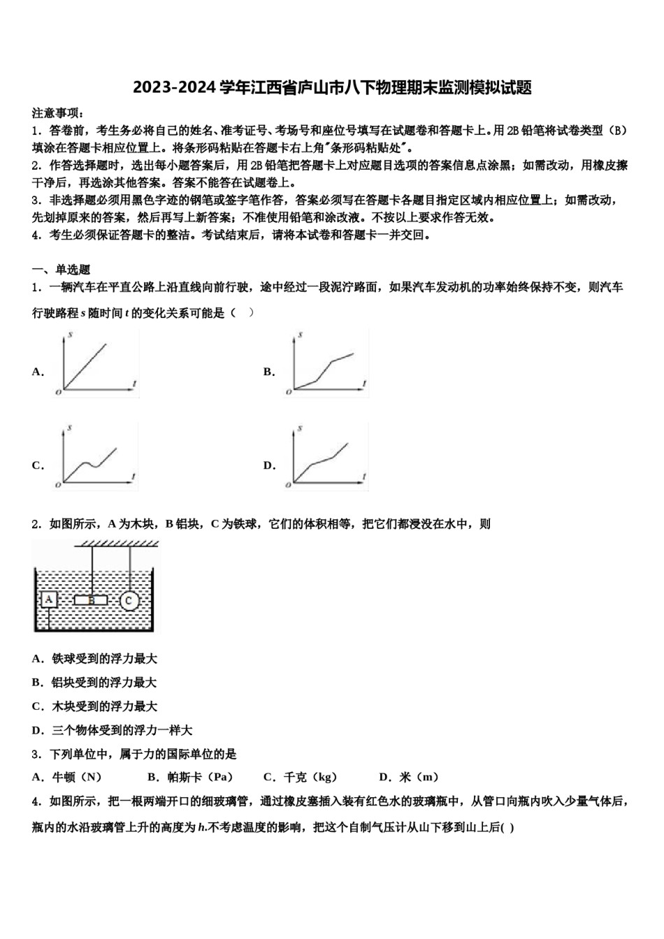 2023-2024学年江西省庐山市八下物理期末监测模拟试题含解析.doc_第1页