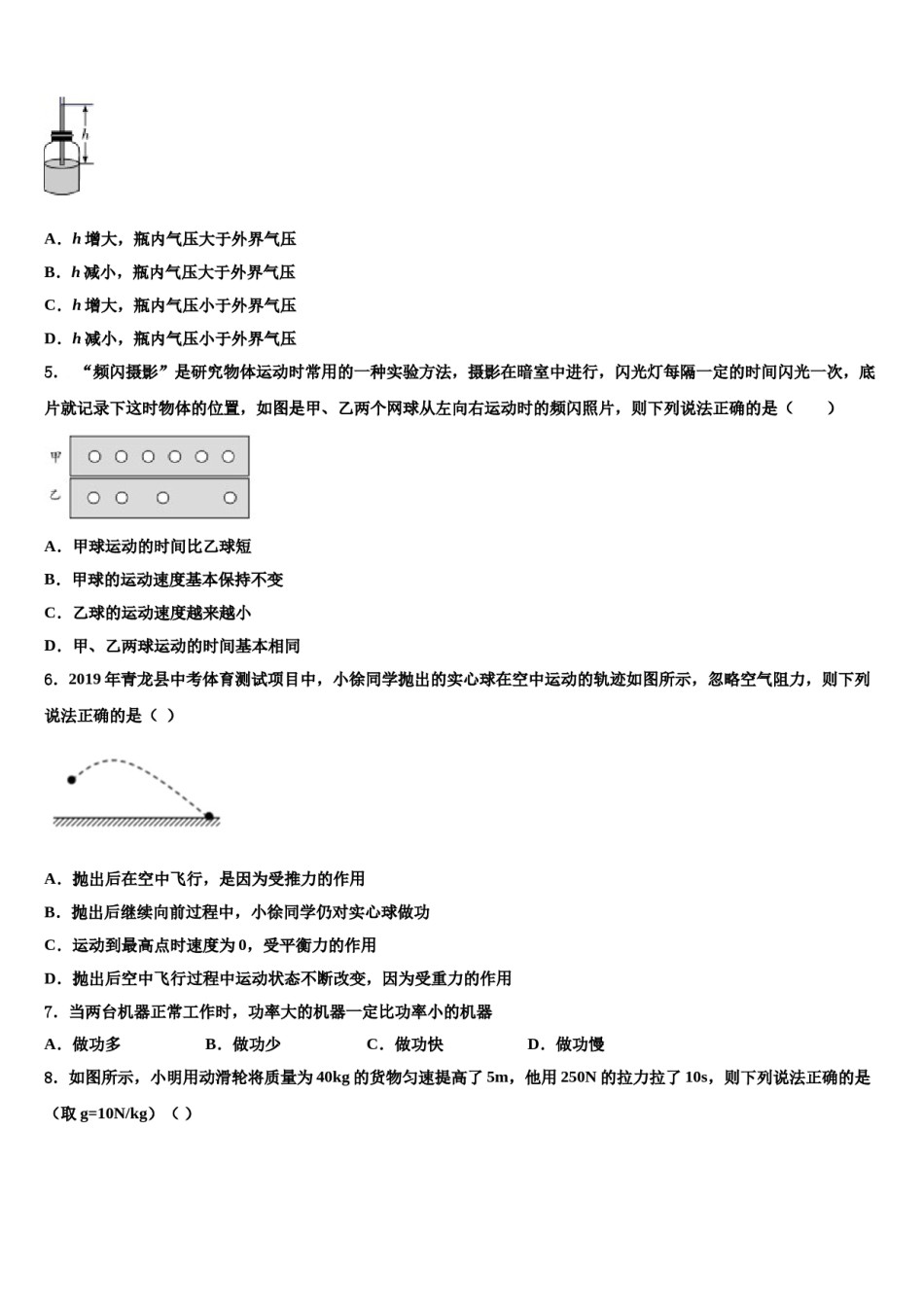 2023-2024学年江西省庐山市八下物理期末监测模拟试题含解析.doc_第2页