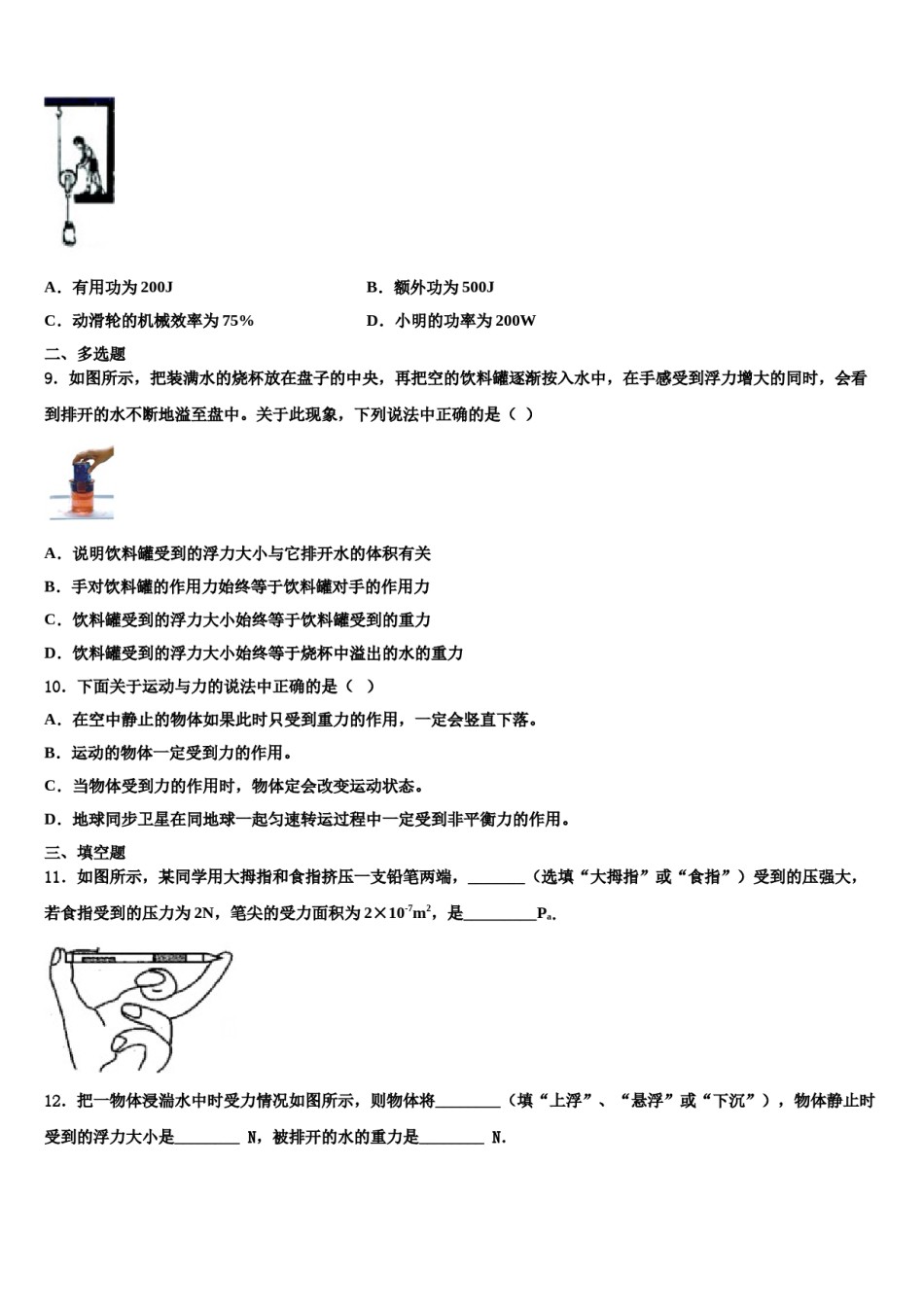 2023-2024学年江西省庐山市八下物理期末监测模拟试题含解析.doc_第3页
