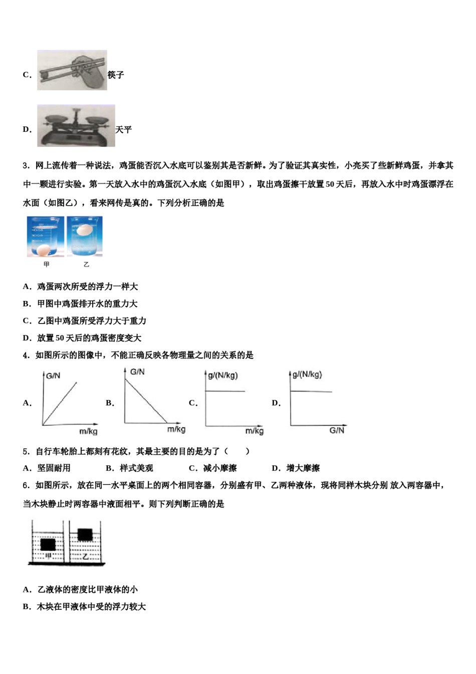 2023-2024学年江西省新余一中学八下物理期末预测试题含解析.doc_第2页