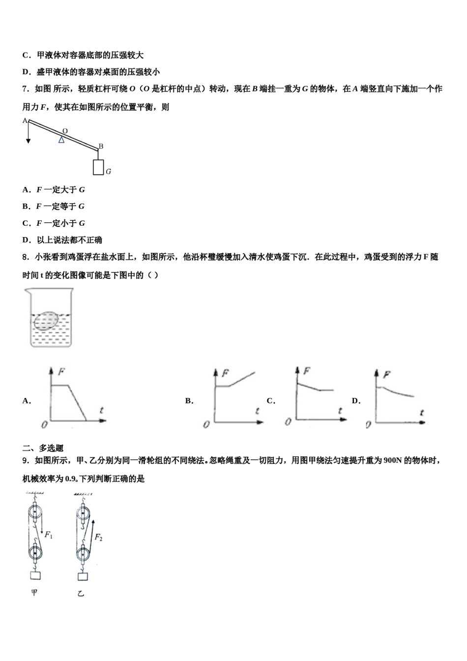2023-2024学年江西省新余一中学八下物理期末预测试题含解析.doc_第3页