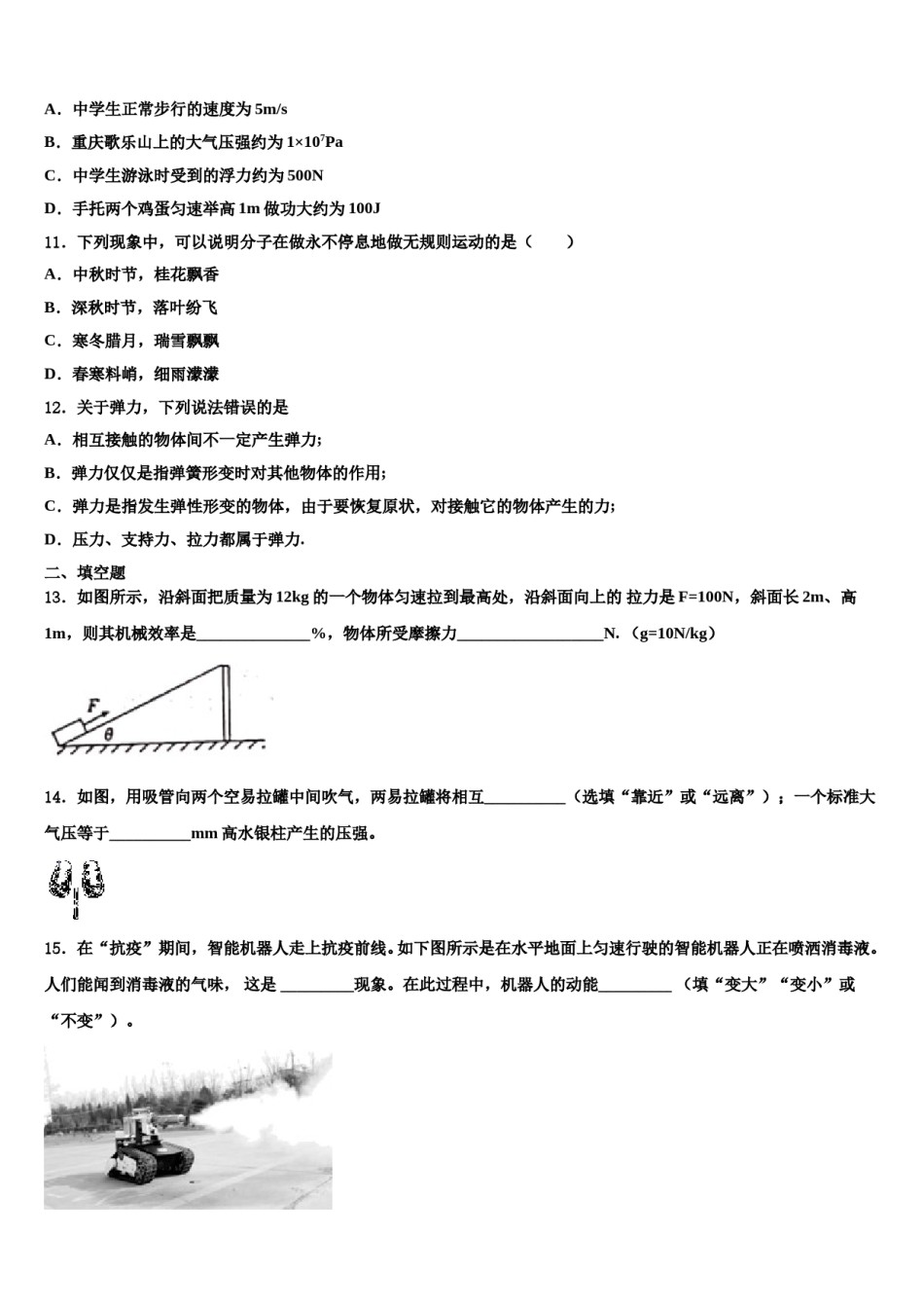 2023-2024学年江西省新余市第一中学物理八下期末统考模拟试题含解析.doc_第3页
