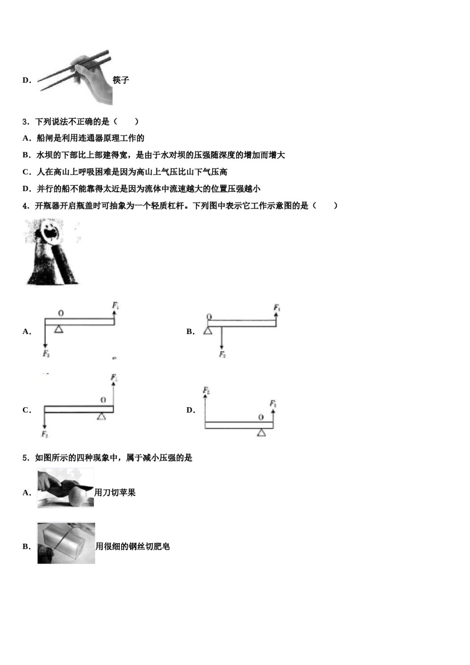 2023-2024学年江西省景德镇市名校八下物理期末教学质量检测模拟试题含解析.doc_第2页