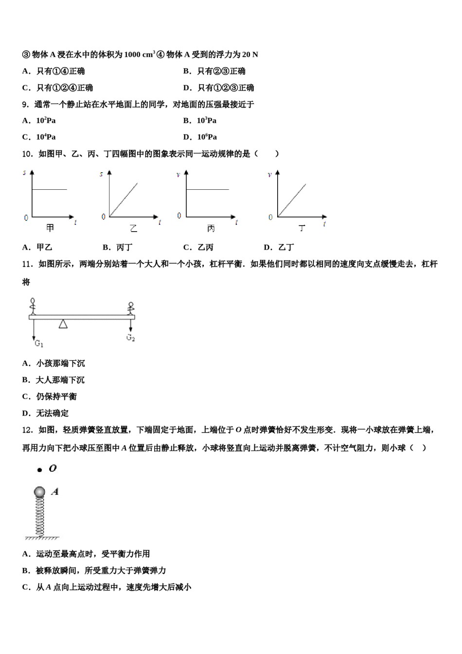 2023-2024学年江西省永修县军山中学八年级物理第二学期期末学业水平测试试题含解析.doc_第3页
