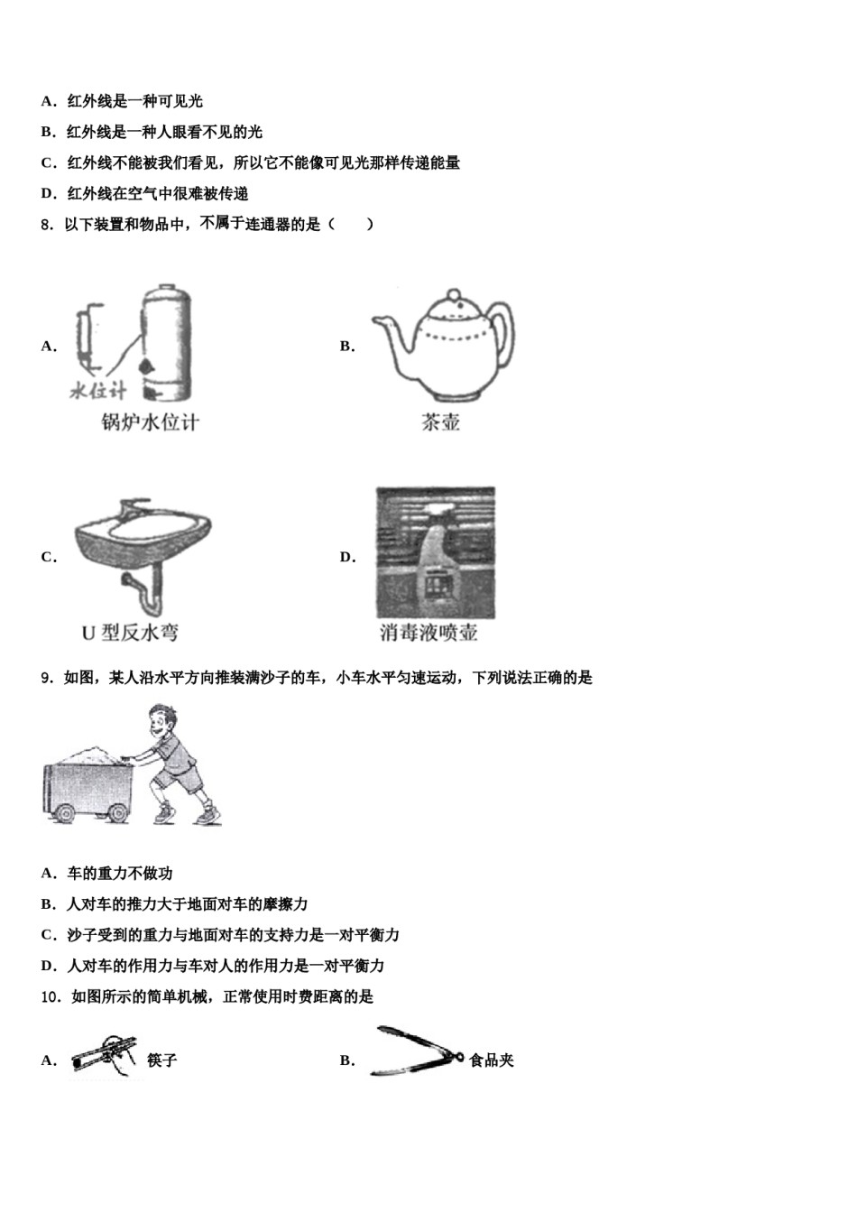 2023-2024学年江西省瑞金市瑞金四中学物理八下期末检测模拟试题含解析.doc_第2页