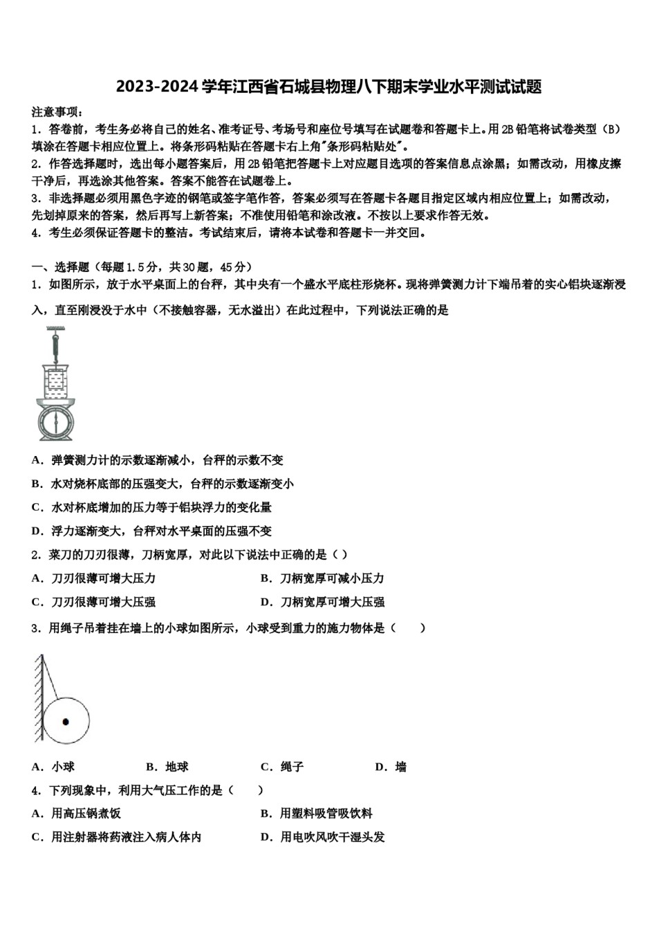 2023-2024学年江西省石城县物理八下期末学业水平测试试题含解析.doc_第1页