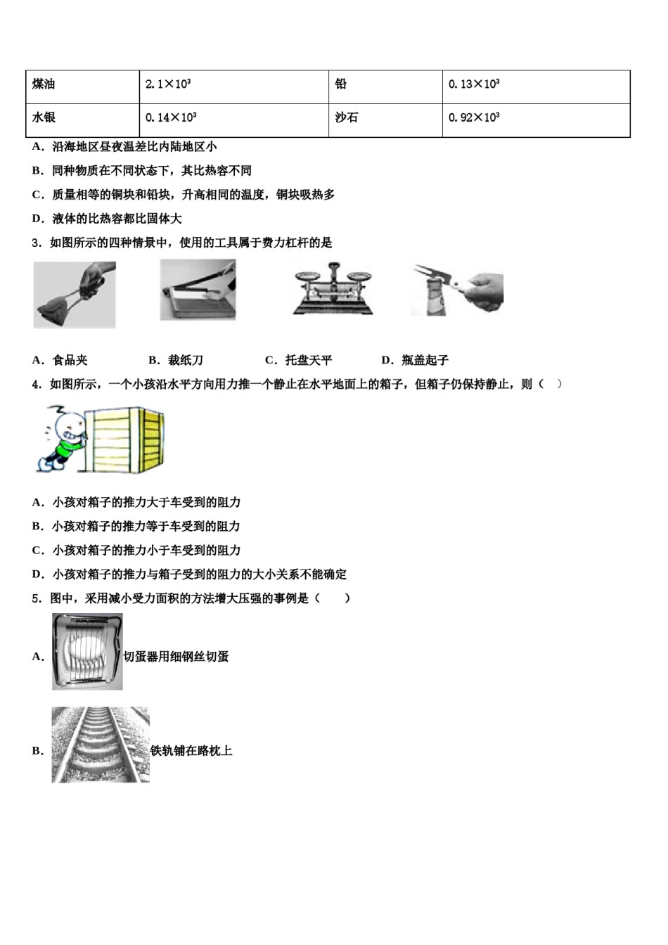 2023-2024学年江西省育华学校物理八下期末学业质量监测试题含解析.doc_第2页