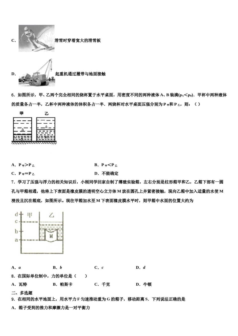 2023-2024学年江西省育华学校物理八下期末学业质量监测试题含解析.doc_第3页
