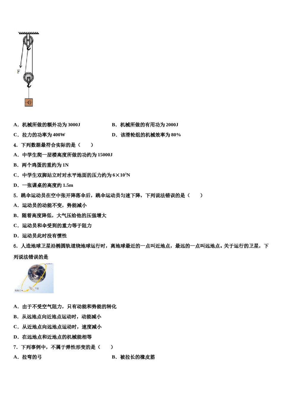 2023-2024学年江西省萍乡市莲花县八下物理期末考试试题含解析.doc_第2页