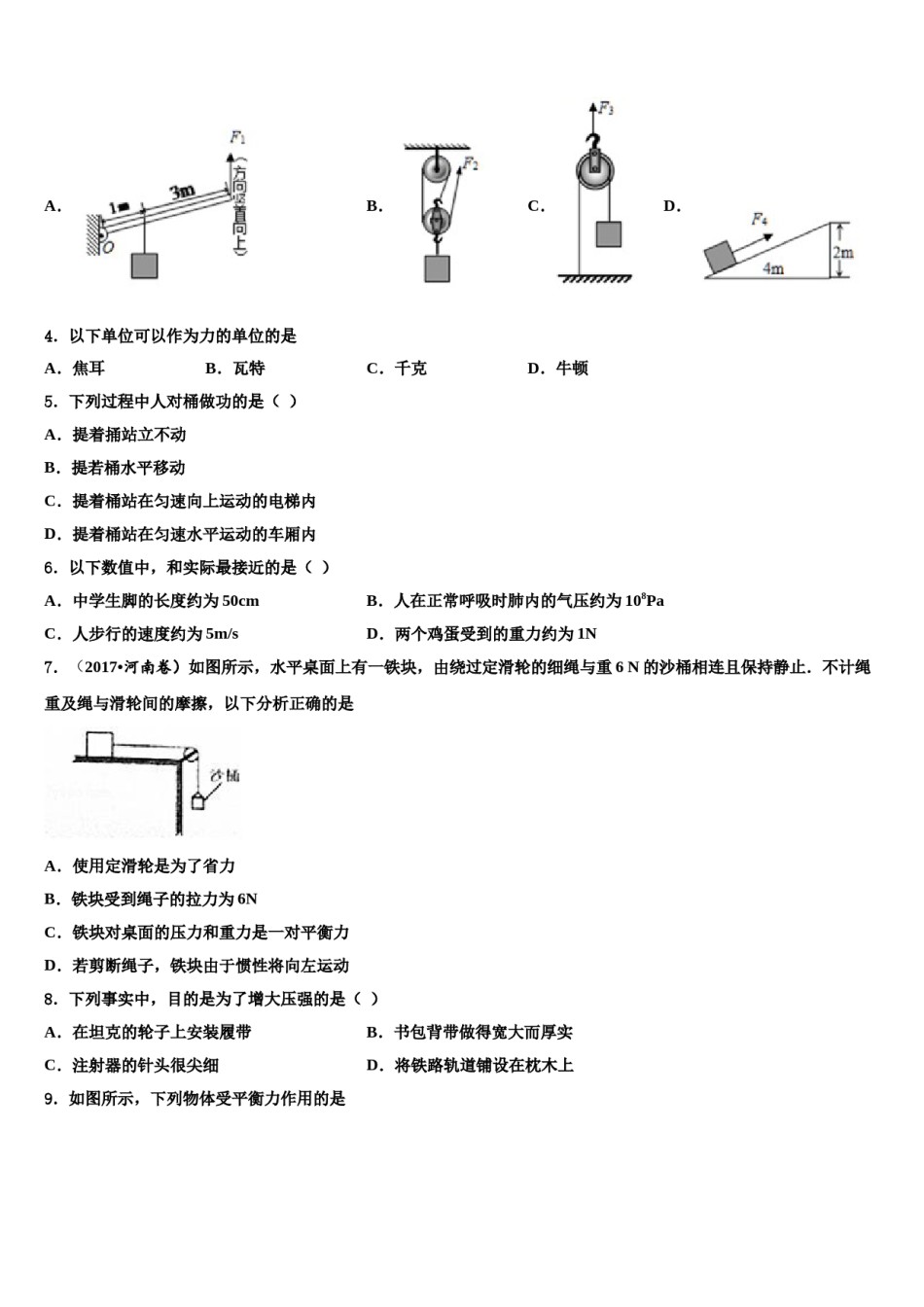 2023-2024学年江西省赣州市兴国县八年级物理第二学期期末考试模拟试题含解析.doc_第2页