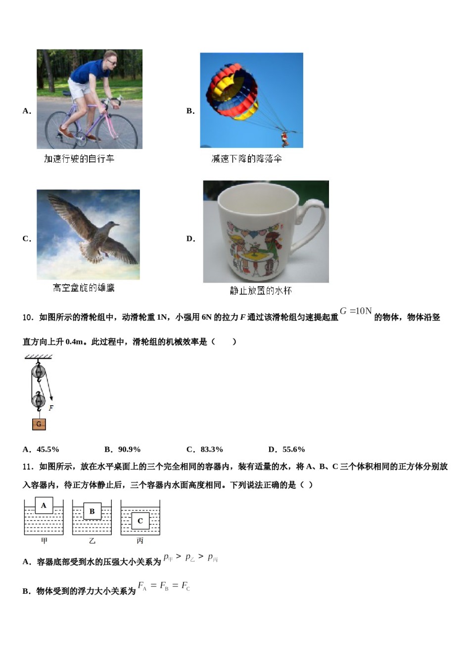 2023-2024学年江西省赣州市兴国县八年级物理第二学期期末考试模拟试题含解析.doc_第3页