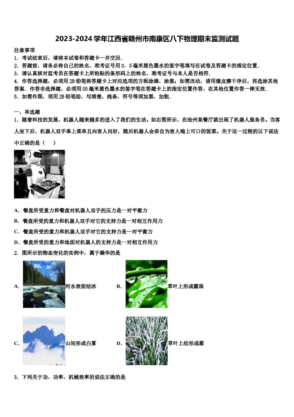 2023-2024学年江西省赣州市南康区八下物理期末监测试题含解析.doc_第1页