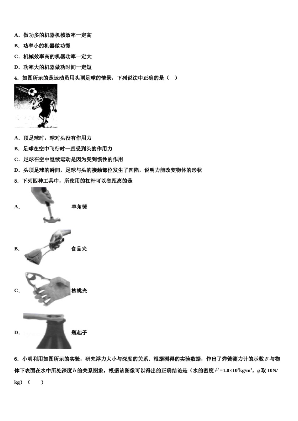 2023-2024学年江西省赣州市南康区八下物理期末监测试题含解析.doc_第2页