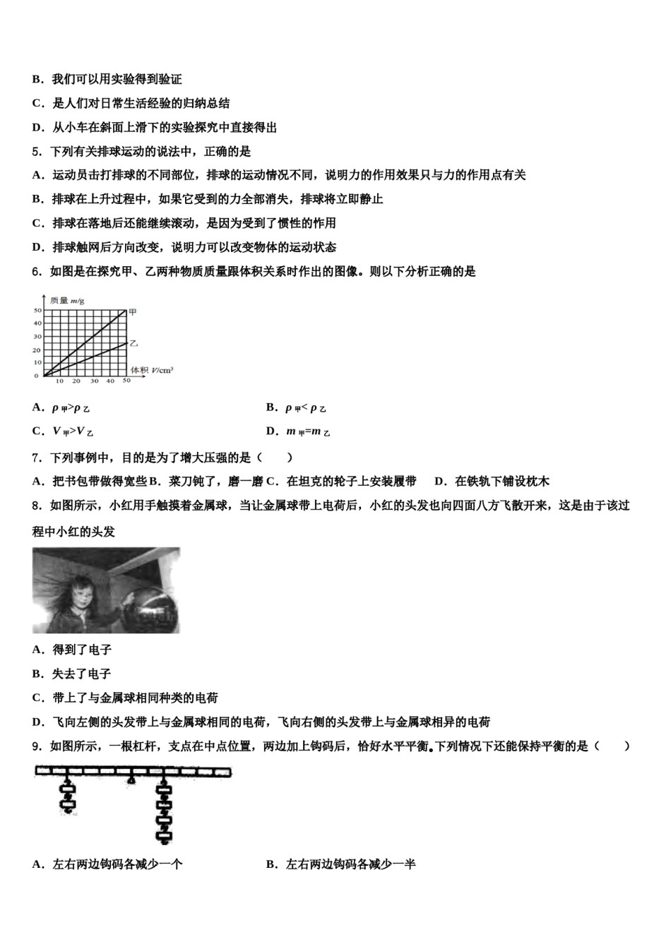 2023-2024学年江西省赣州市宁都县八下物理期末联考模拟试题含解析.doc_第2页