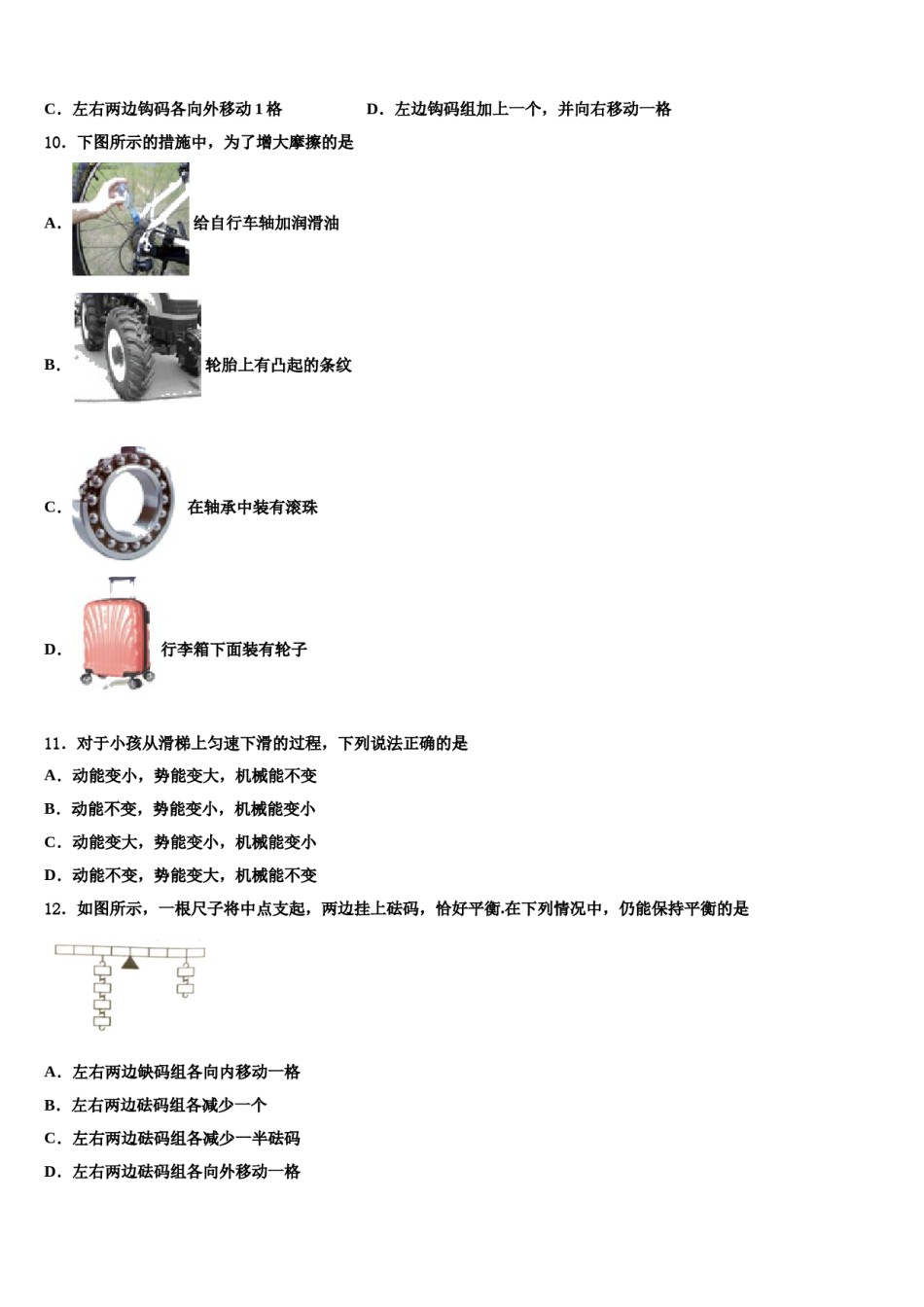 2023-2024学年江西省赣州市宁都县八下物理期末联考模拟试题含解析.doc_第3页