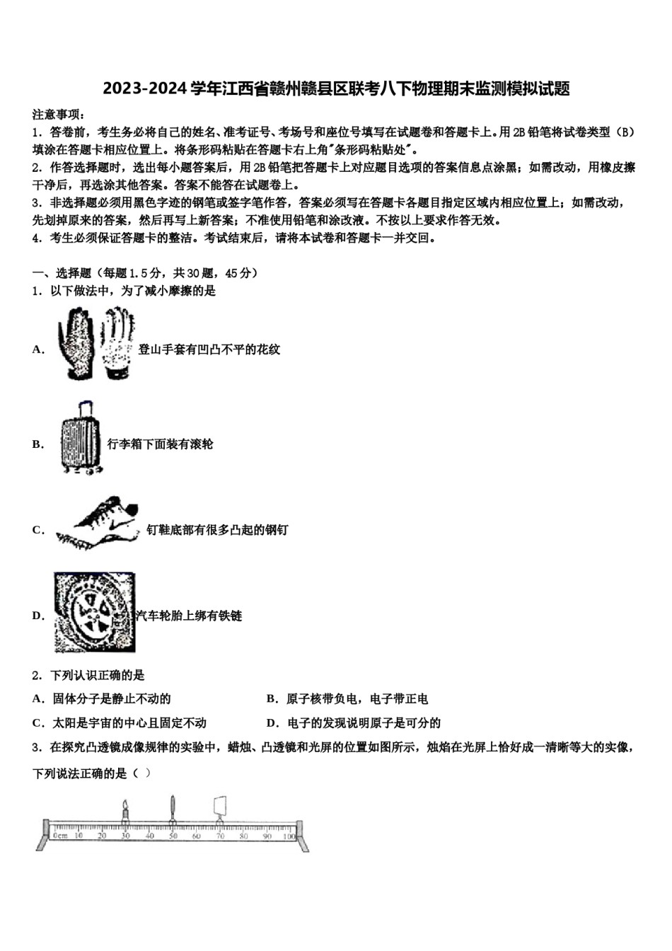 2023-2024学年江西省赣州赣县区联考八下物理期末监测模拟试题含解析.doc_第1页