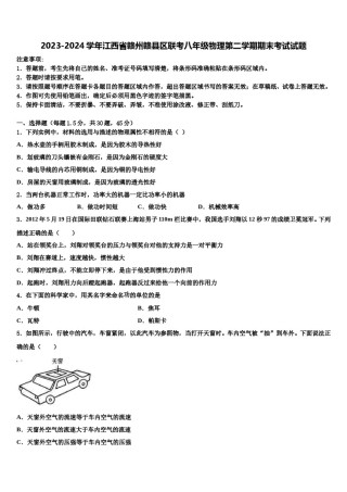 2023-2024学年江西省赣州赣县区联考八年级物理第二学期期末考试试题含解析.doc