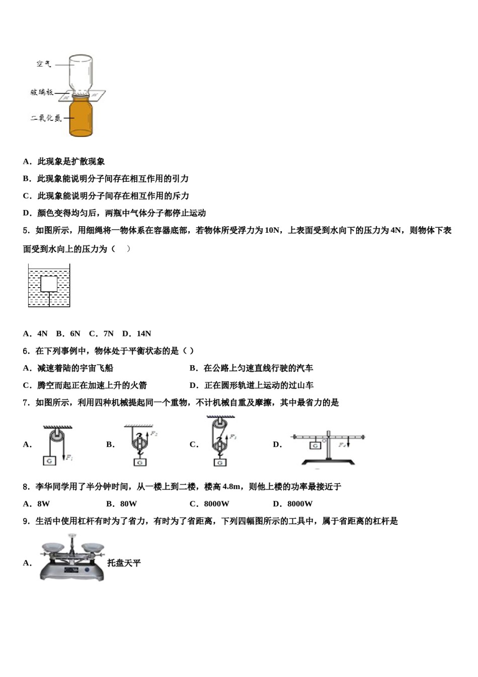 2023-2024学年江西省鄱阳县八年级物理第二学期期末学业质量监测试题含解析.doc_第2页