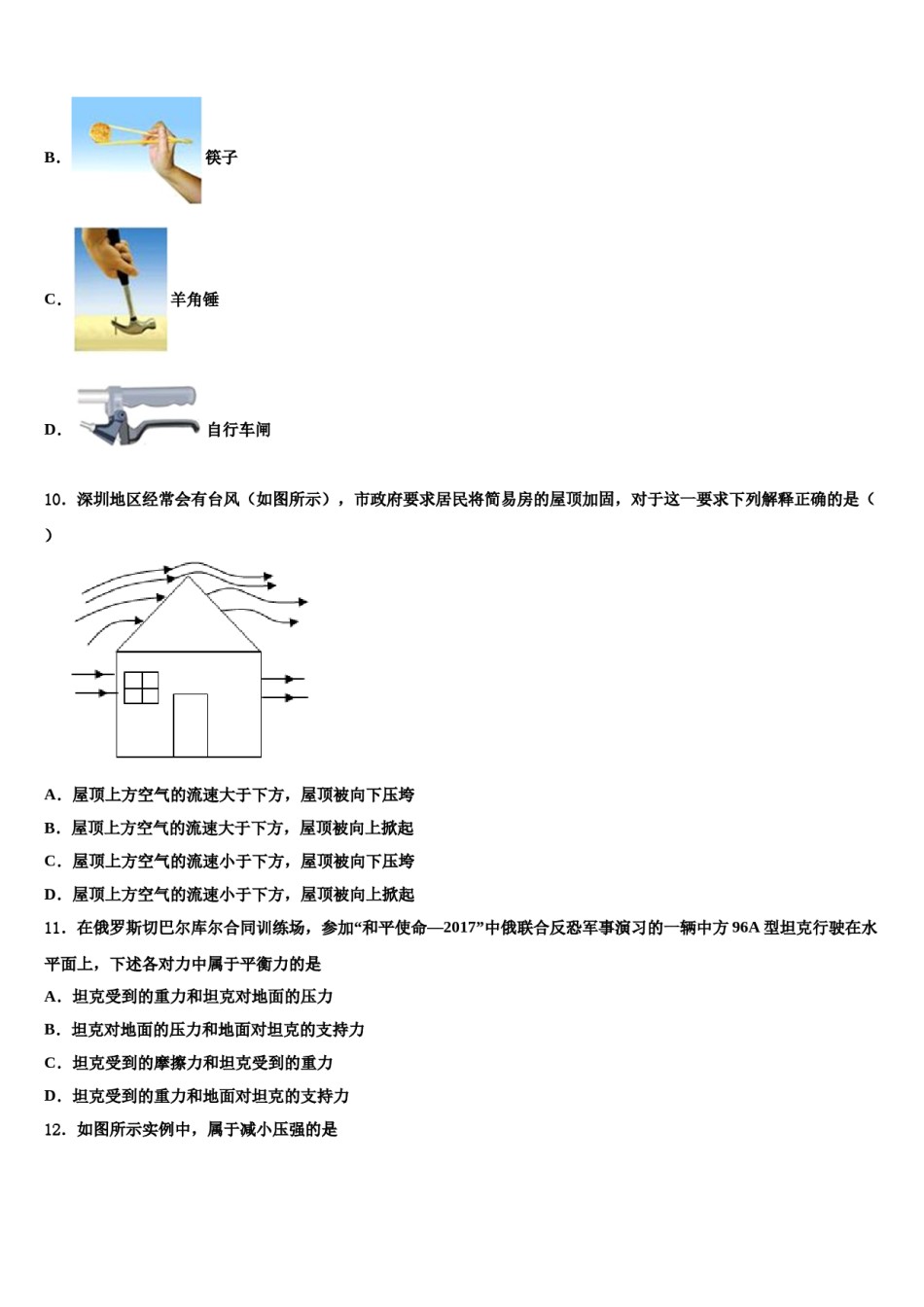 2023-2024学年江西省鄱阳县八年级物理第二学期期末学业质量监测试题含解析.doc_第3页