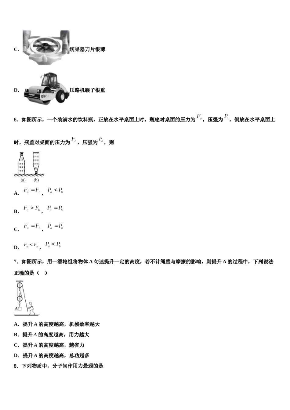 2023-2024学年江西省高安市第四中学物理八下期末经典试题含解析.doc_第2页