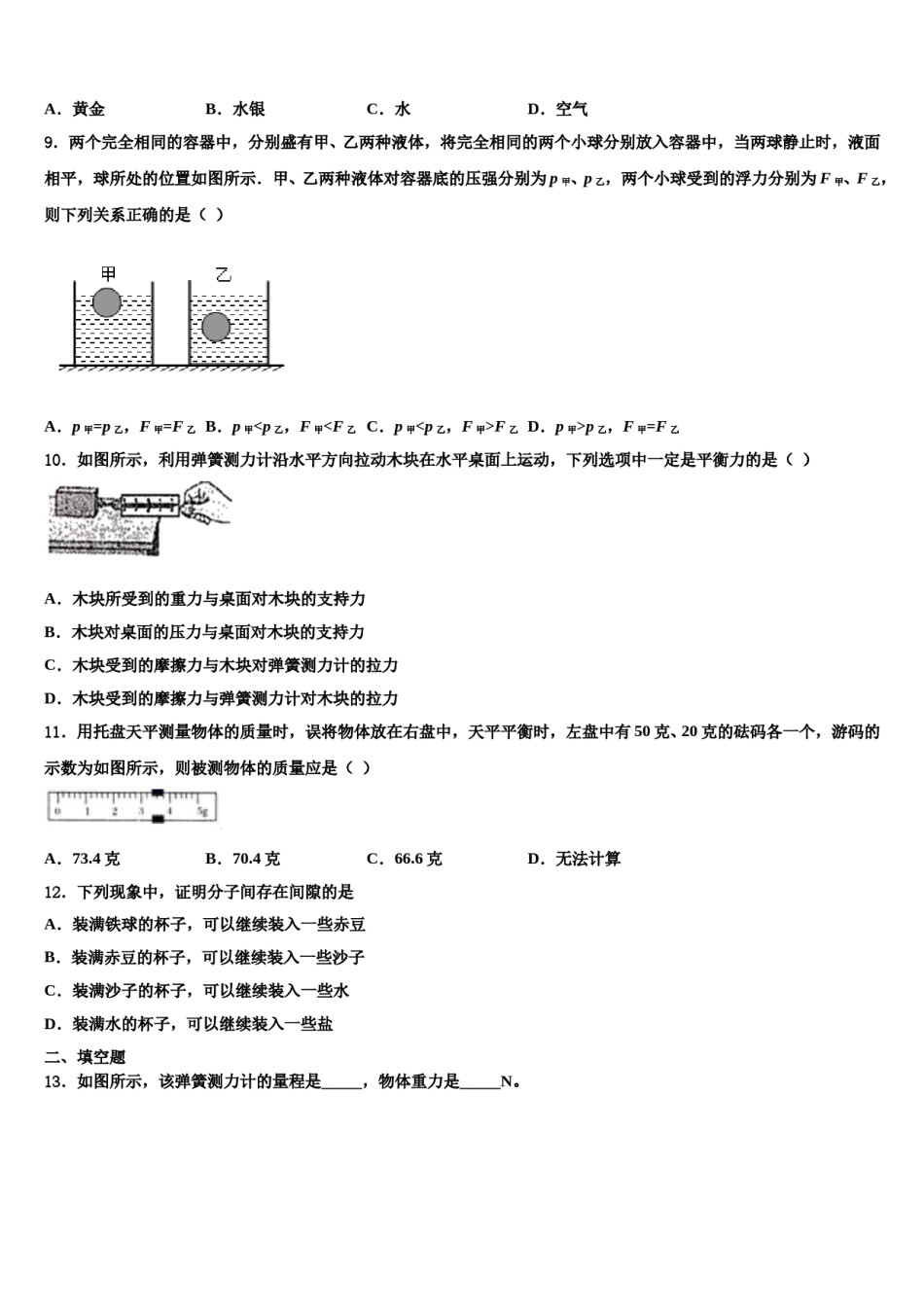 2023-2024学年江西省高安市第四中学物理八下期末经典试题含解析.doc_第3页