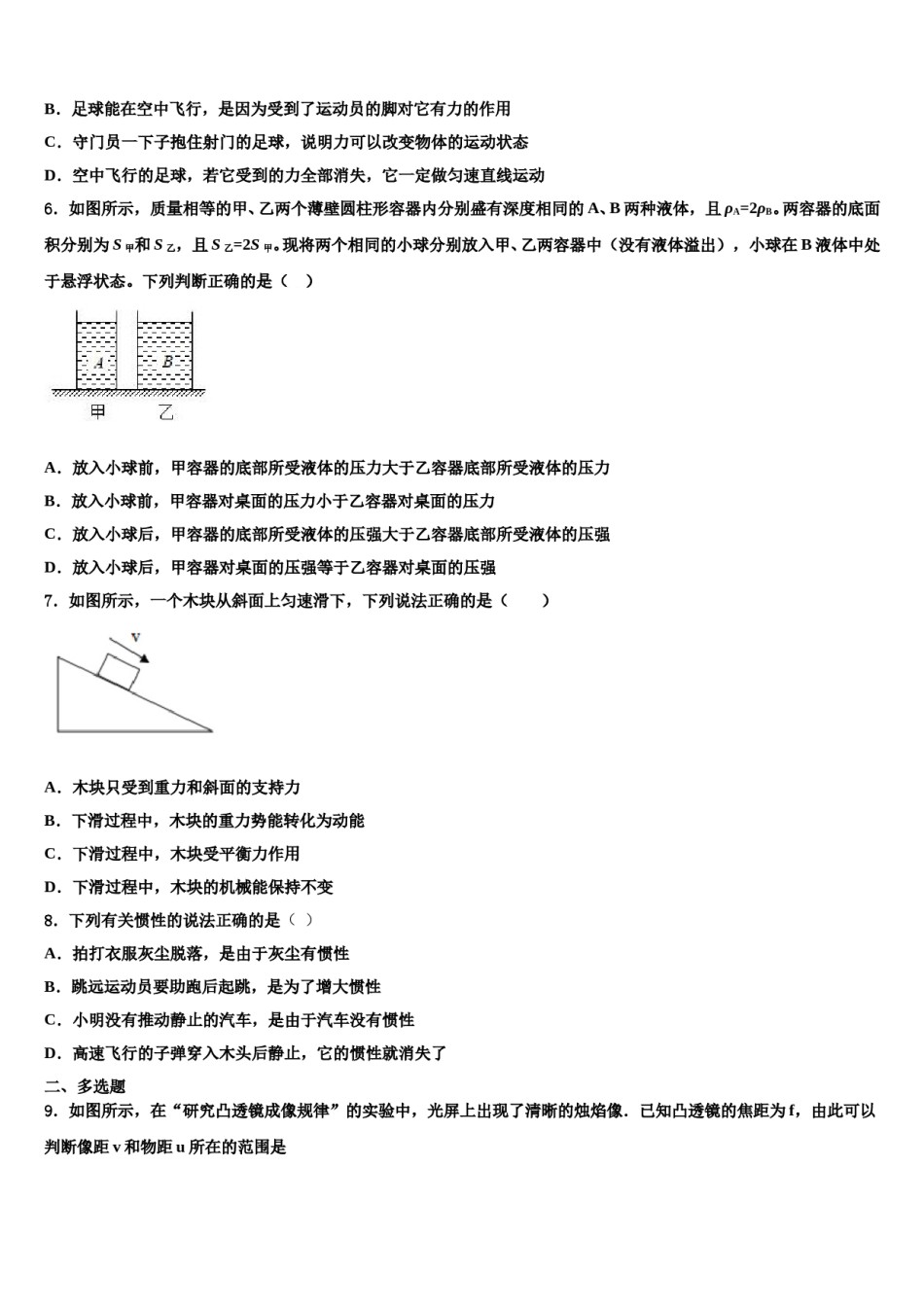 2023-2024学年江西省鹰潭市名校八年级物理第二学期期末考试模拟试题含解析.doc_第2页