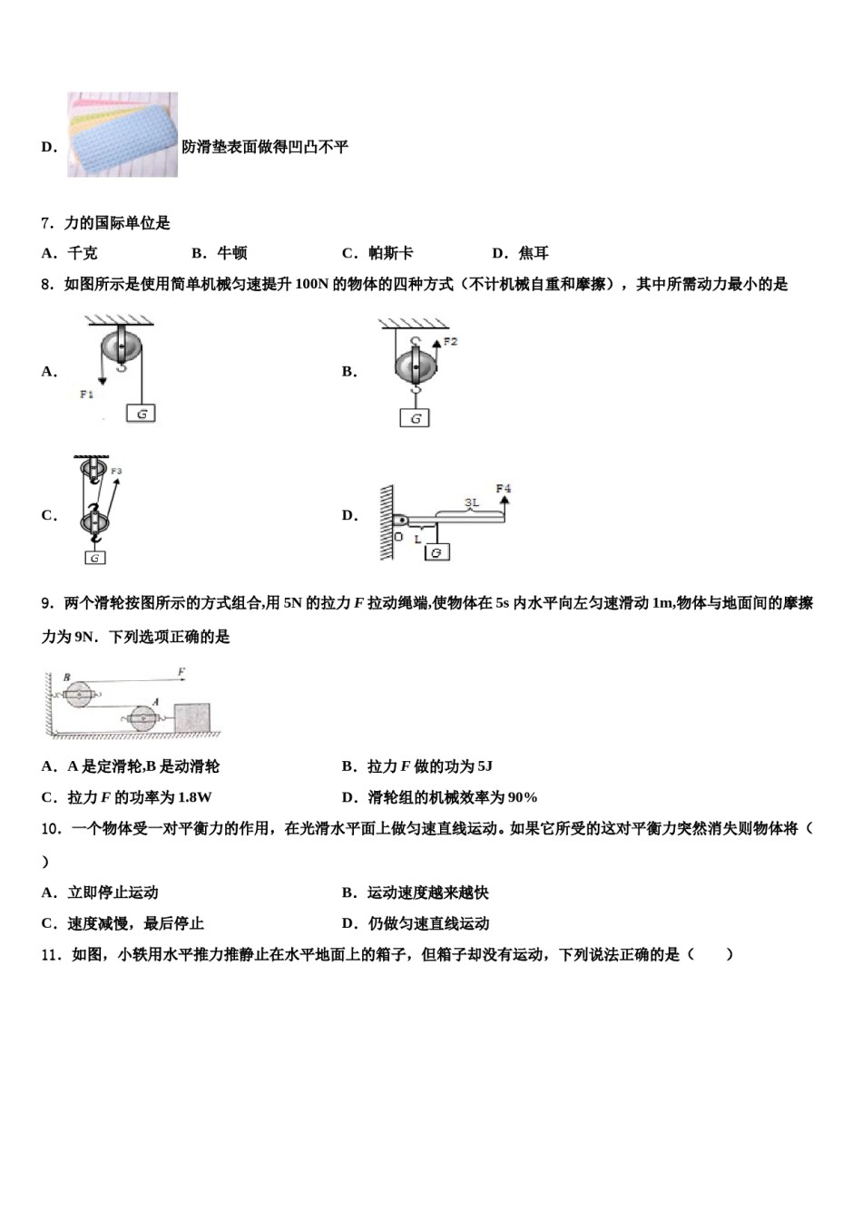 2023-2024学年江西省鹰潭市贵溪市第二中学八下物理期末考试模拟试题含解析.doc_第3页