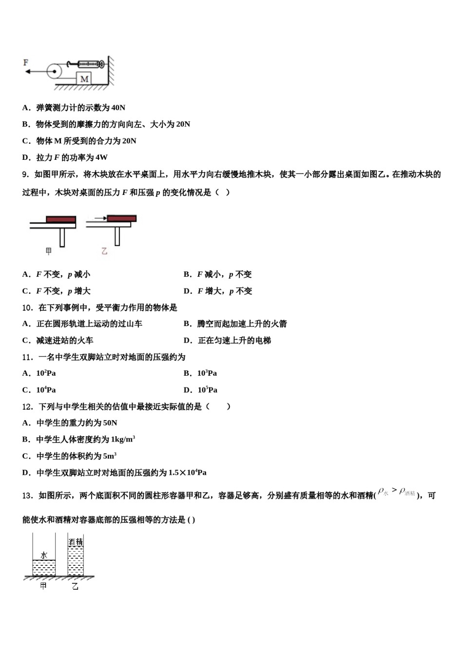2023-2024学年江门市重点中学八下物理期末检测试题含解析.doc_第3页