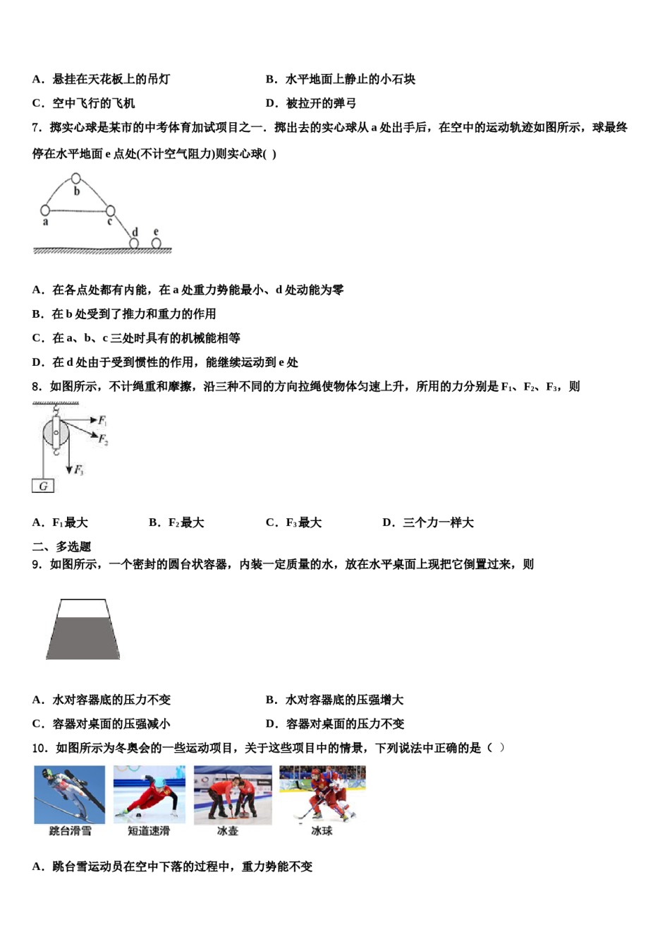 2023-2024学年河北宇华教育集团物理八下期末复习检测模拟试题含解析.doc_第2页
