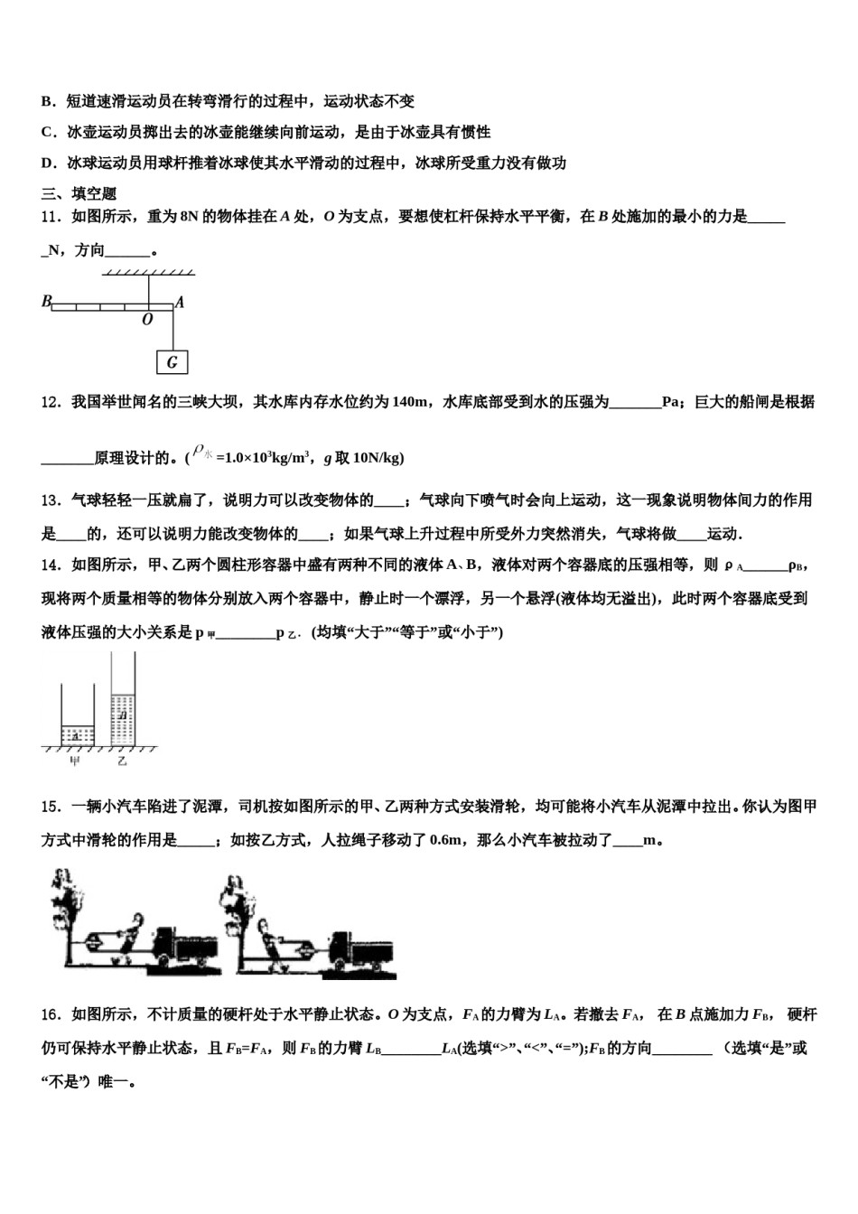 2023-2024学年河北宇华教育集团物理八下期末复习检测模拟试题含解析.doc_第3页
