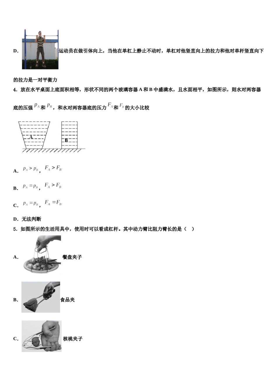 2023-2024学年河北宇华教育集团物理八下期末统考试题含解析.doc_第2页