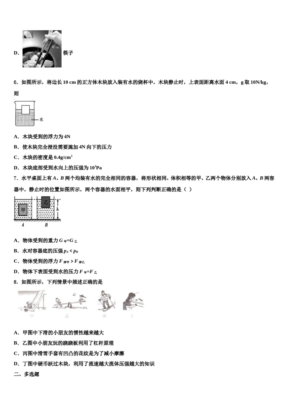 2023-2024学年河北宇华教育集团物理八下期末统考试题含解析.doc_第3页