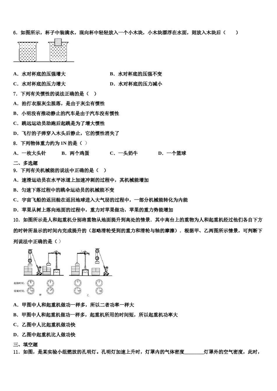 2023-2024学年河北武安市西土山乡西土山中学八年级物理第二学期期末考试模拟试题含解析.doc_第3页