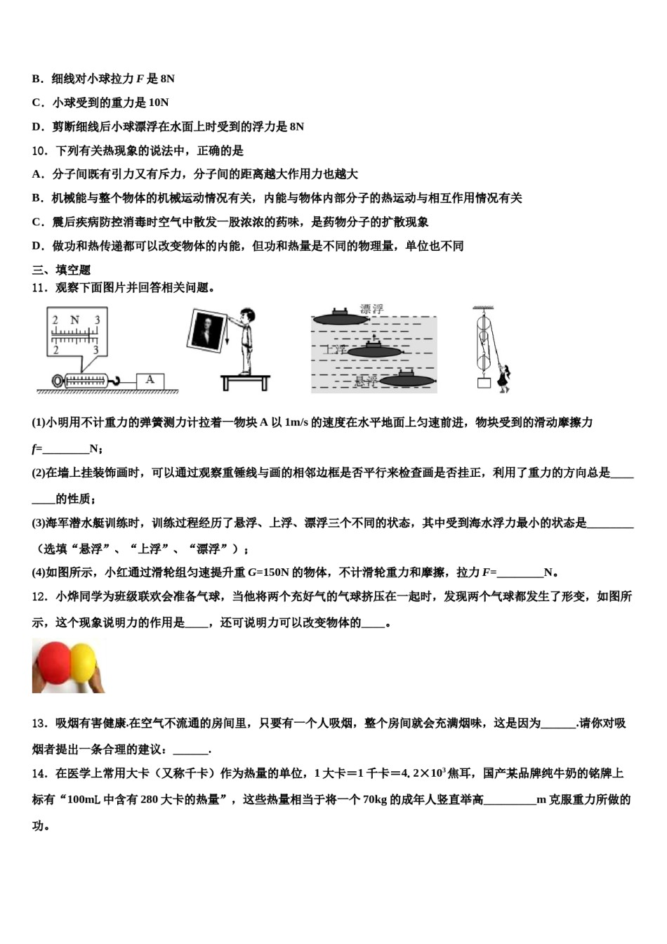 2023-2024学年河北沧州泊头市苏屯初级中学八下物理期末经典模拟试题含解析.doc_第3页