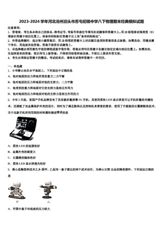 2023-2024学年河北沧州泊头市苏屯初级中学八下物理期末经典模拟试题含解析.doc