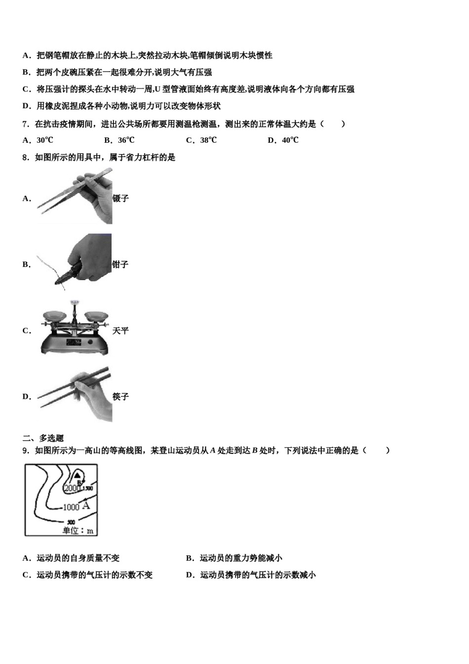 2023-2024学年河北省保定唐县联考八下物理期末质量检测试题含解析.doc_第2页