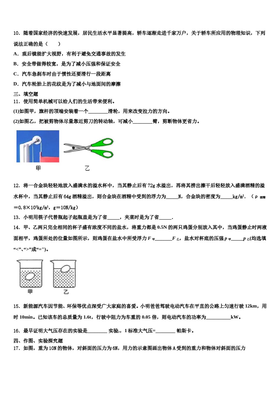 2023-2024学年河北省保定唐县联考八下物理期末质量检测试题含解析.doc_第3页