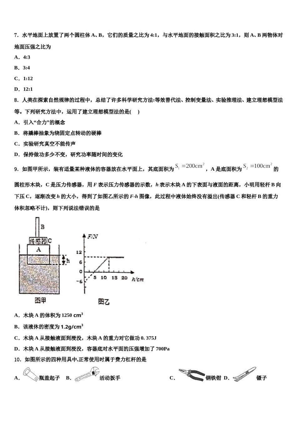 2023-2024学年河北省保定市二中学分校物理八下期末调研模拟试题含解析.doc_第2页