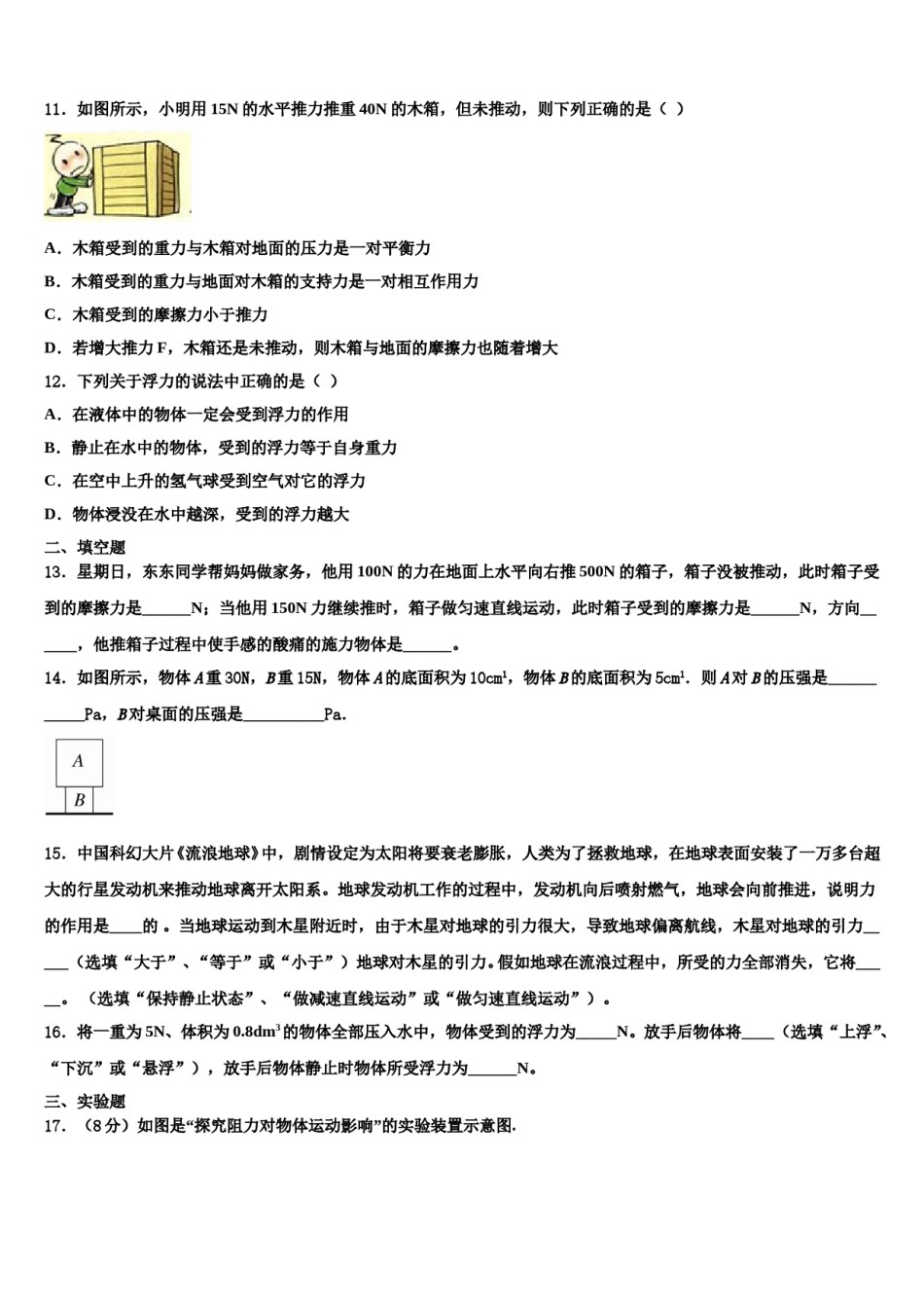 2023-2024学年河北省保定市二中学分校物理八下期末调研模拟试题含解析.doc_第3页