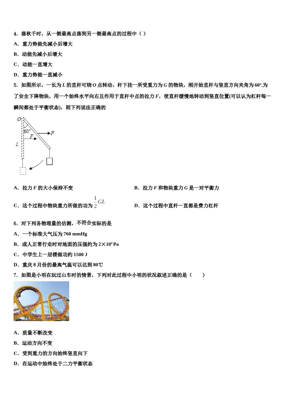 2023-2024学年河北省保定市博野县八下物理期末统考试题含解析.doc_第2页