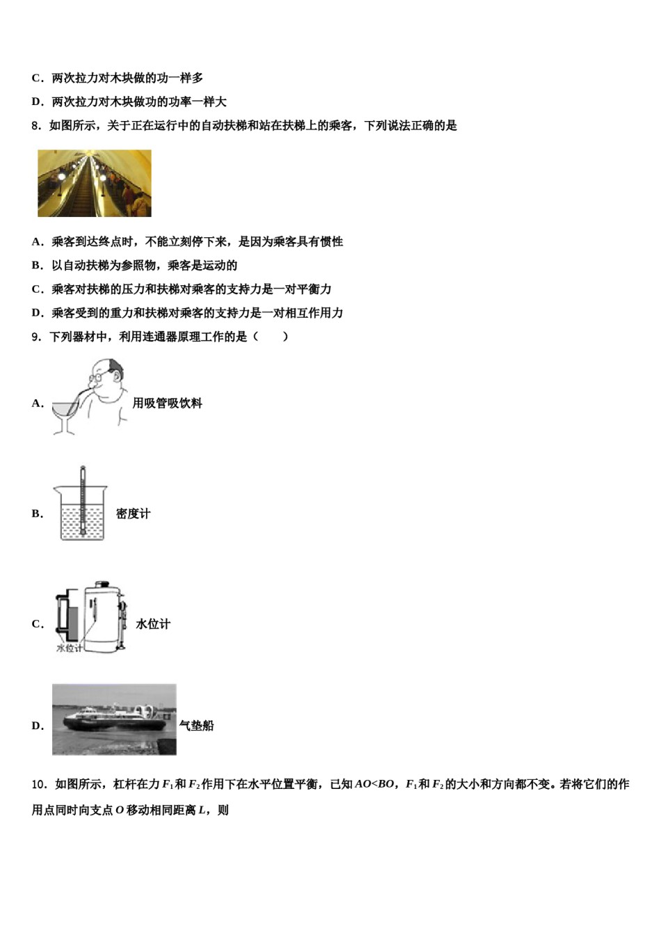 2023-2024学年河北省保定市博野县八下物理期末联考模拟试题含解析.doc_第3页