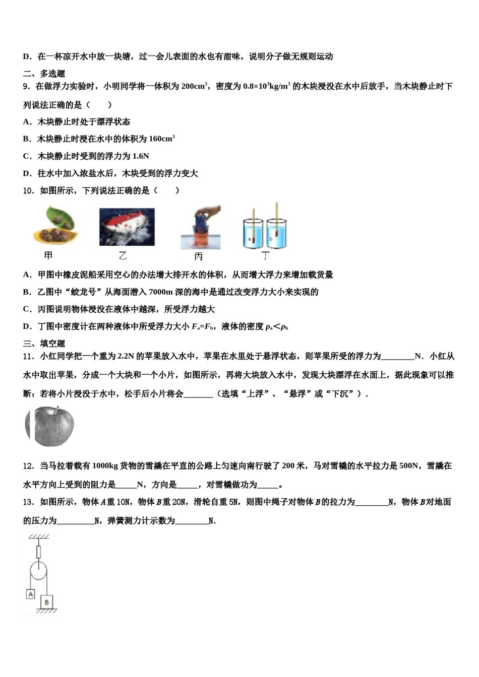 2023-2024学年河北省保定市唐县八下物理期末预测试题含解析.doc_第3页