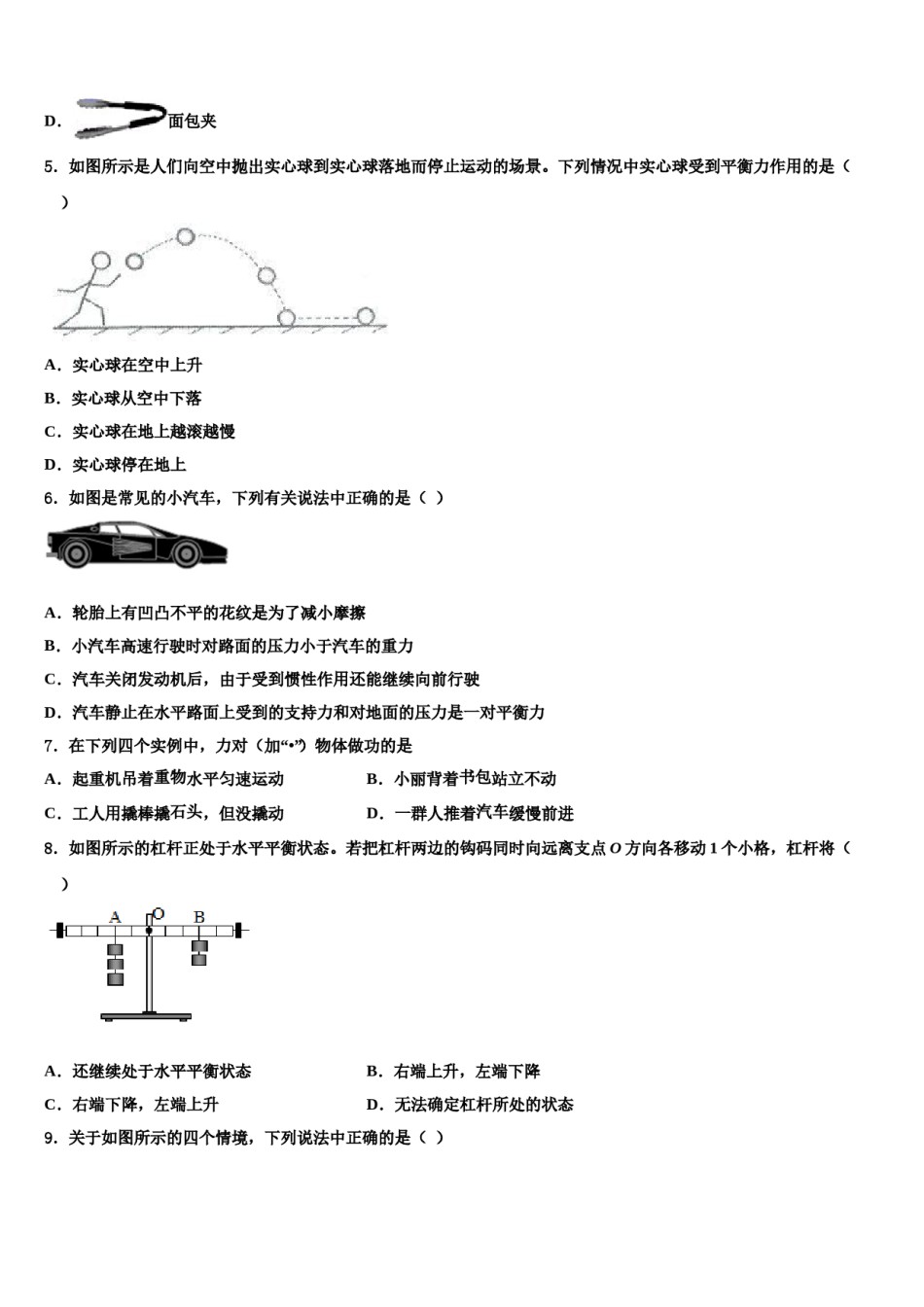 2023-2024学年河北省保定市涞水县物理八下期末复习检测试题含解析.doc_第2页