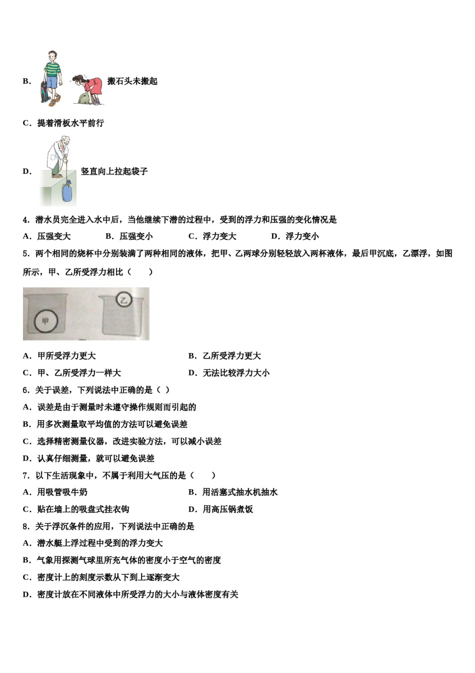 2023-2024学年河北省保定市竞秀区乐凯中学八年级物理第二学期期末经典模拟试题含解析.doc_第2页